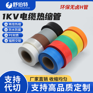 1kV热缩管环保无卤H管低压加厚铜排绝缘套管两倍热管电线保护套