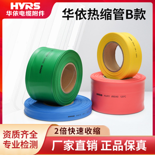 卷 华仪华依电缆附件1KV10KV高压母排热缩管铜排铝排保护加厚绝缘