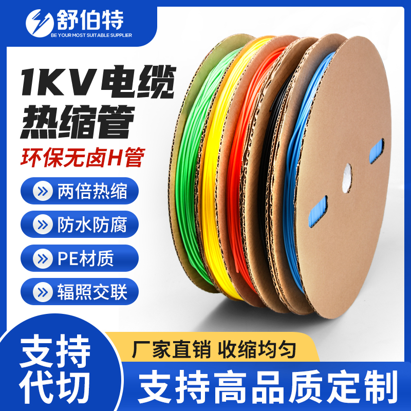 1kV热缩管环保无卤H管低压加厚铜排绝缘套两倍电线保护套1-18mm