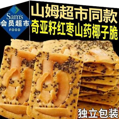 【碱性原料】奇亚籽椰子脆片红枣山药薄脆饼干休闲小零食整箱批发