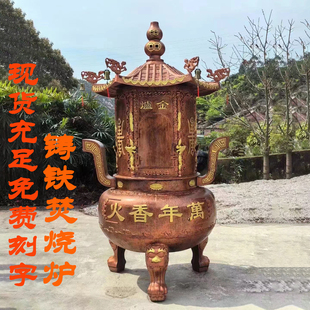 寺庙铸铁户外烧钱纸炉佛堂焚香炉鼎仿古元宝炉室外化钱炉祠堂露天