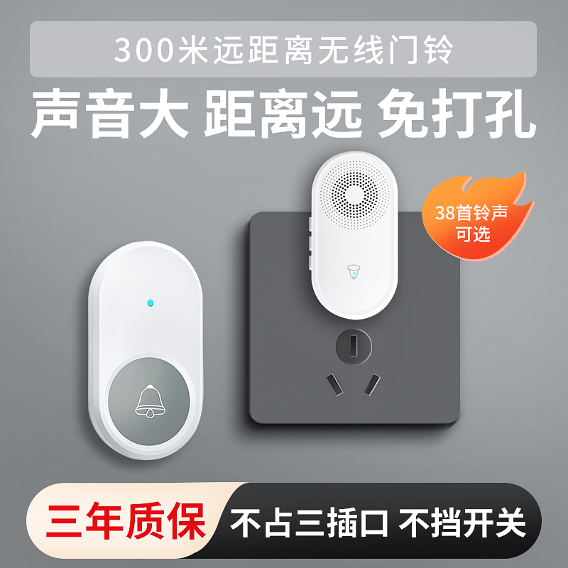 门铃-55款炫铃+8档音量+户外防水