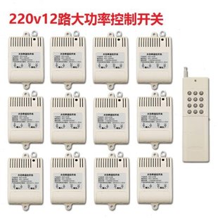 新直销无线遥控开关220V 十二路大功率工业控制开Q关独立12路开促