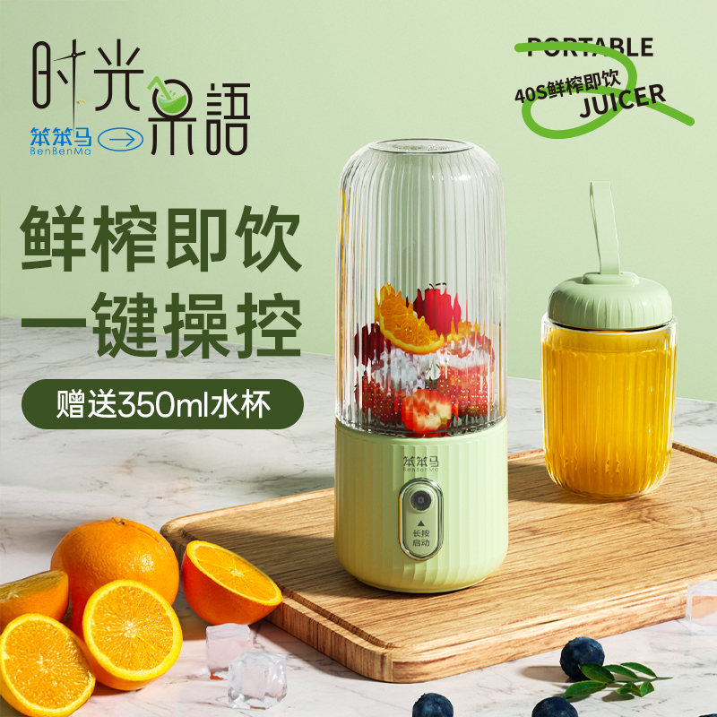 笨笨马时光果语榨汁机便携式家用多功能电动水果奶昔料理果汁杯