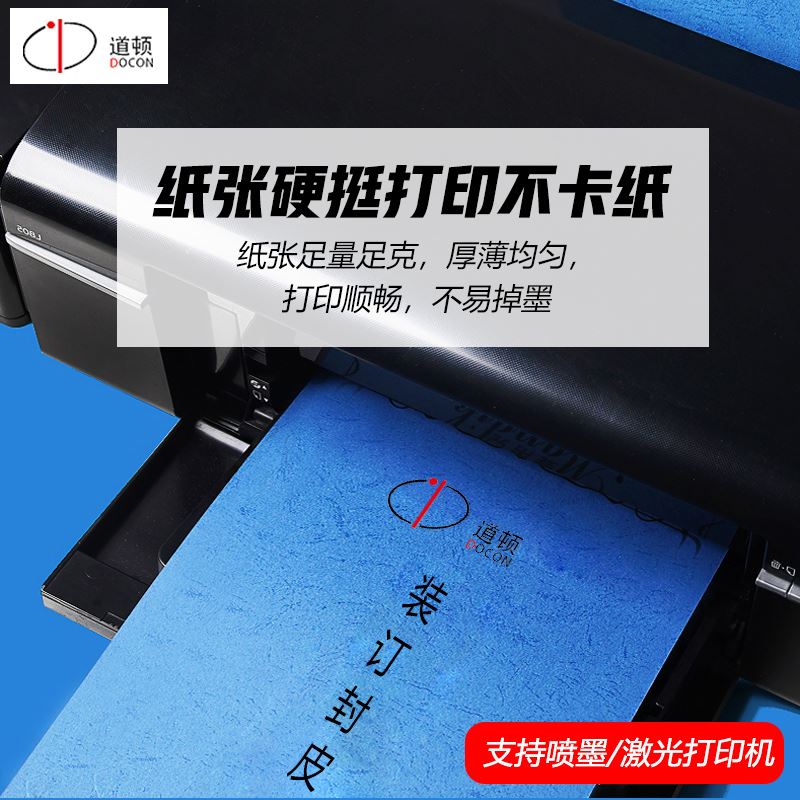 道顿 180g A3+++ 平面皮纹纸 热熔胶装机装订机 标书 文件 合同