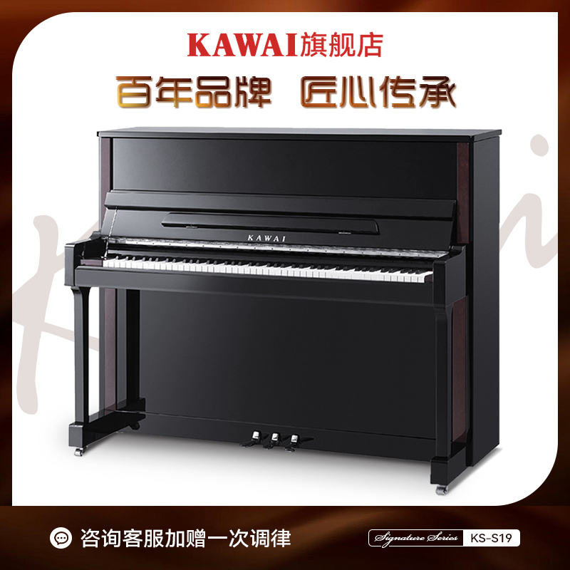 KAWAI原声钢琴KS-S19家用考级