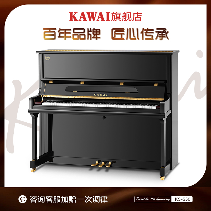 卡瓦依KAWAI钢琴KS-S50高125cm家用教学考级专业演奏原声立式钢琴
