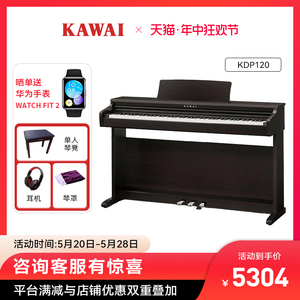 卡瓦依KAWAI电钢琴KDP120逐键采音重锤88键家用初学考级数码钢琴