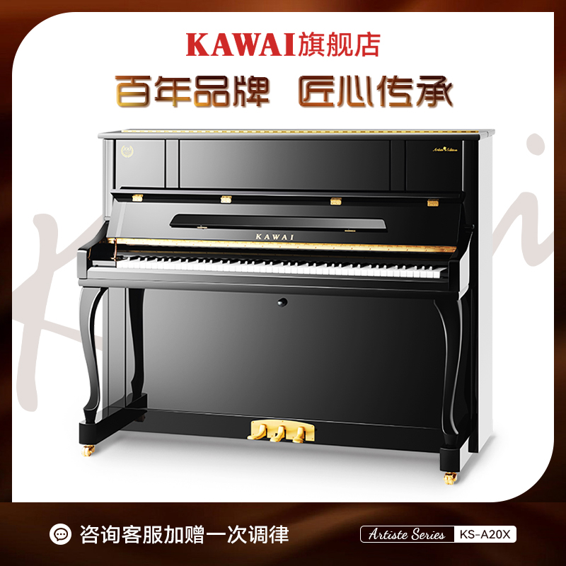 KAWAI原声钢琴KS-A20X家用考级