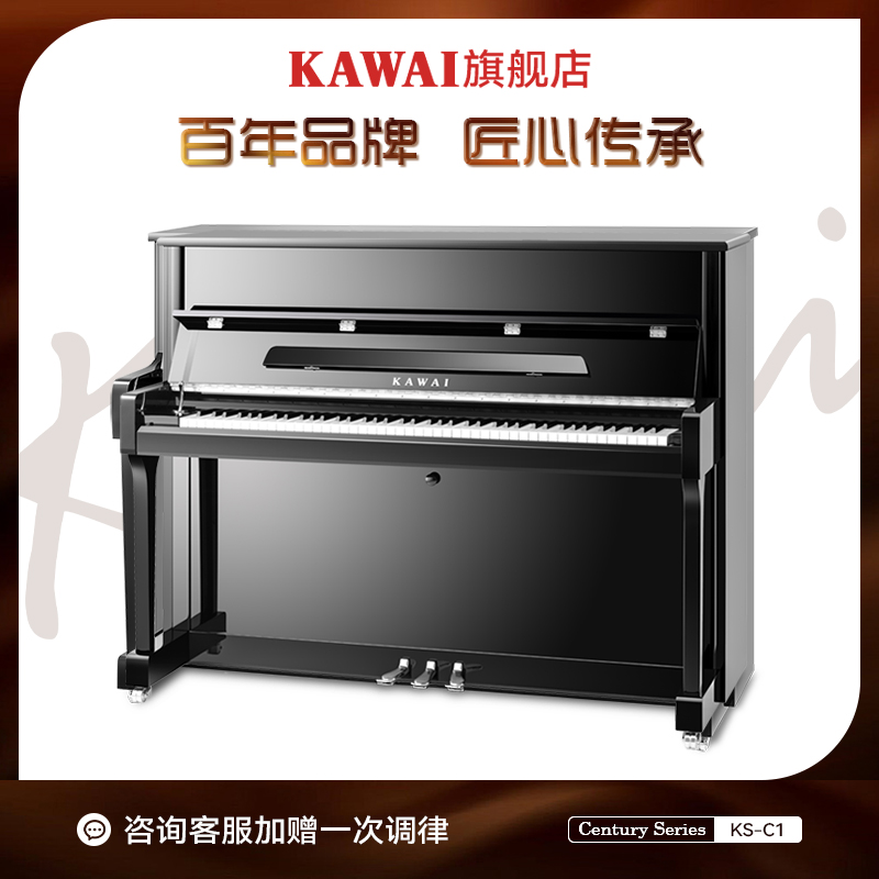 卡瓦依KAWAI钢琴KS-C1高119cm家用教学考级专业演奏原声立式钢琴