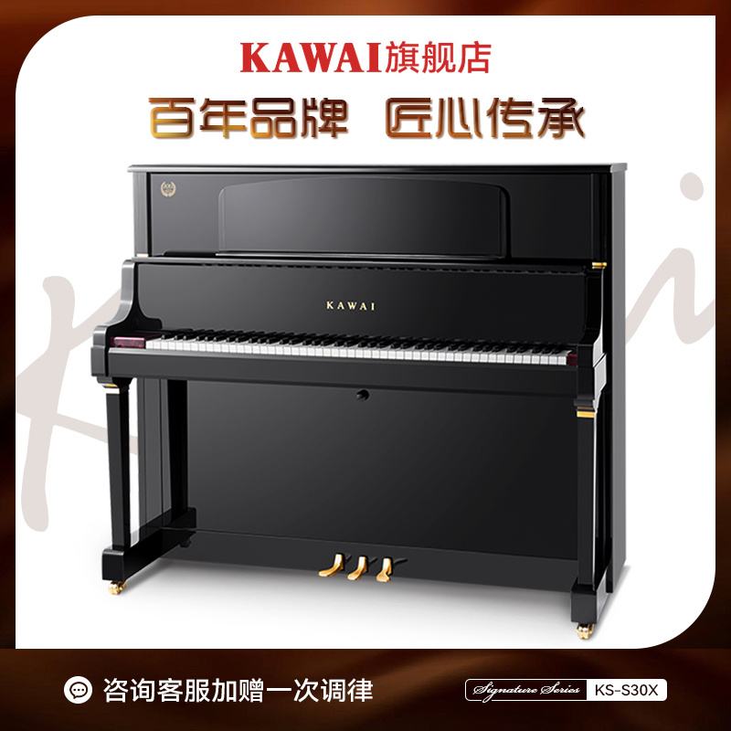 KAWAI原声钢琴KS-S30X家用考级