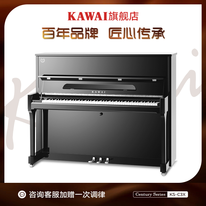 卡瓦依KAWAI钢琴KS-C3X高121cm家用教学考级专业演奏原声立式钢琴