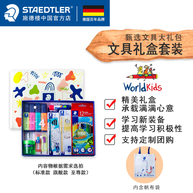 施德楼小学生文具甄选礼盒套装记号铅笔橡皮组合套装上学送礼盒