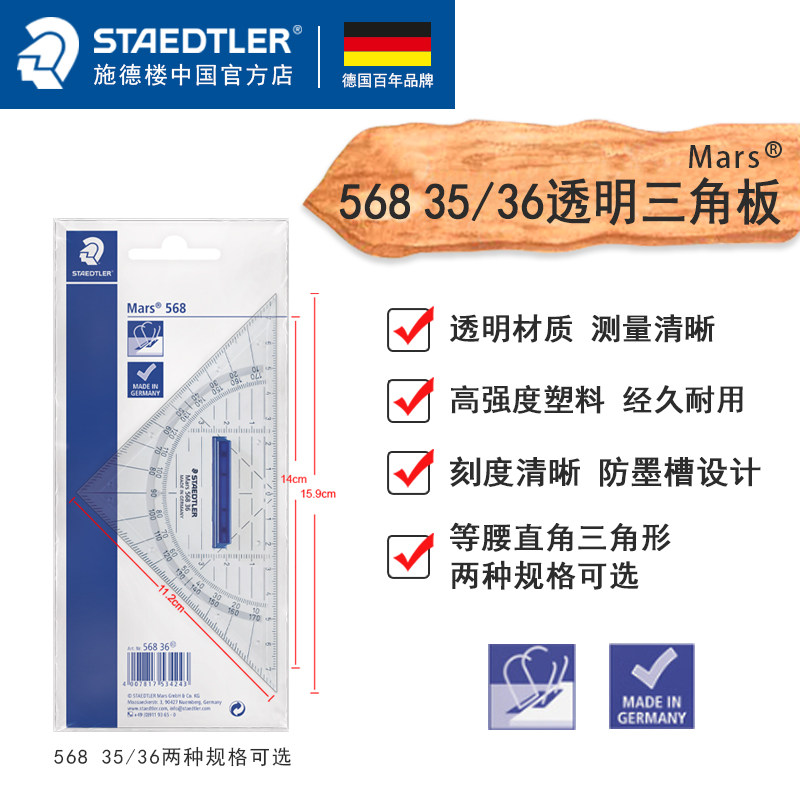 施德楼几何三角板568 35透明专业特种绘图等腰尺22CM带手柄高精度