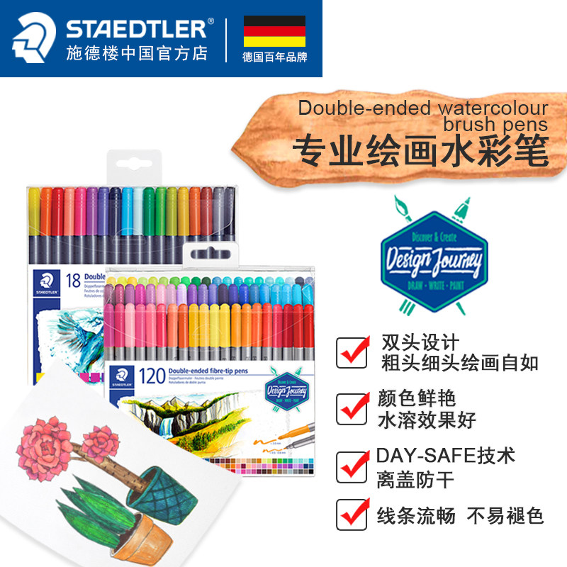 施德楼水彩笔专业绘画画