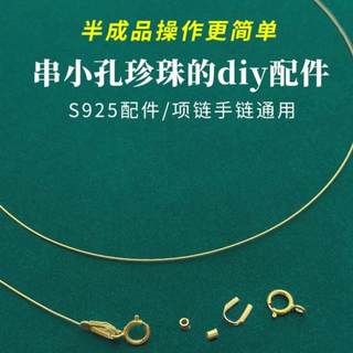 穿珍珠线diy项链手链钢丝线配件手工材料包串小米珠用的绳固定珠