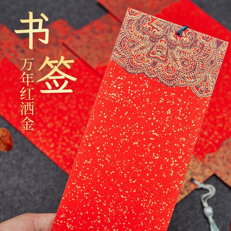 万年红古风蜡染书签宣纸空白古典中国风创意新年diy卡纸创意纸质