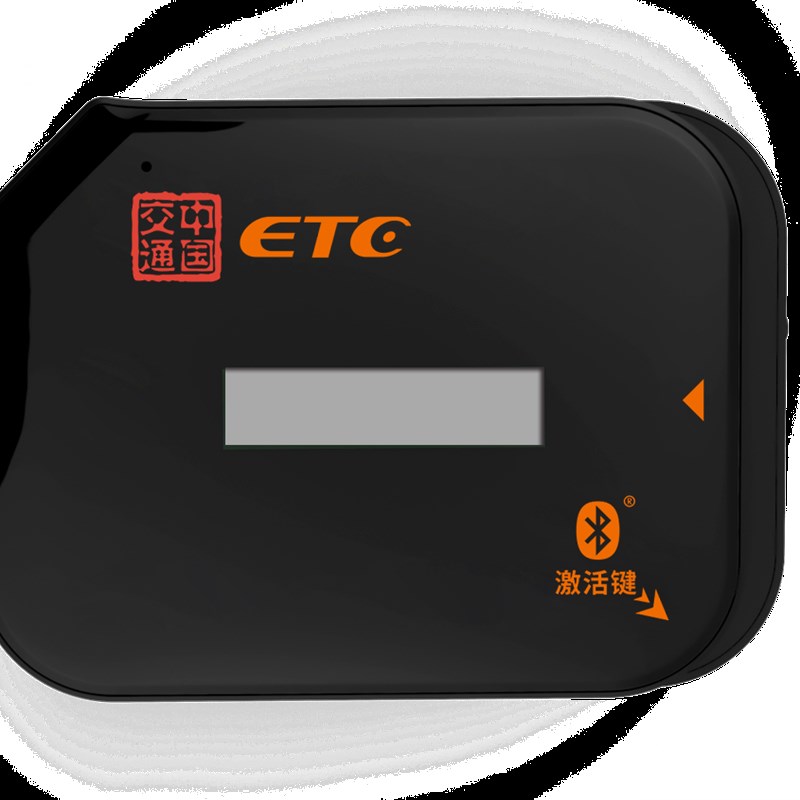 现货速发江苏ETC充值宝支持江苏苏通卡ETC卡本产品是OBU设备