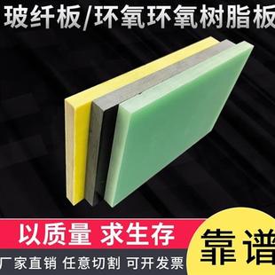 速发240环氧板加工来图FR4玻纤板加工耐高温防静电绝缘板树脂板