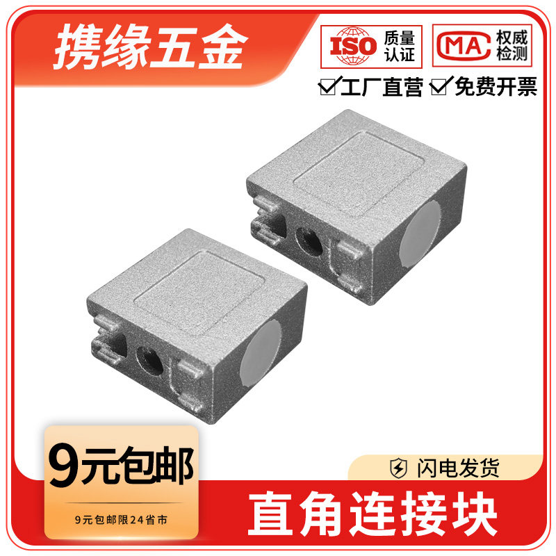工业型材专用配件门框直角连接件