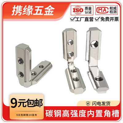 碳钢L型角槽连接件欧标