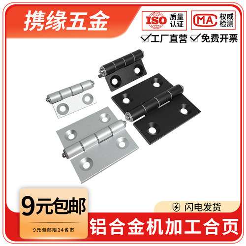 工业铝型材配件铝合金精加工合页