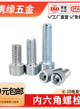 圆柱头内六角螺丝杯头螺钉螺栓加长M3M4M5M6M8M12×12/20/30/40mm