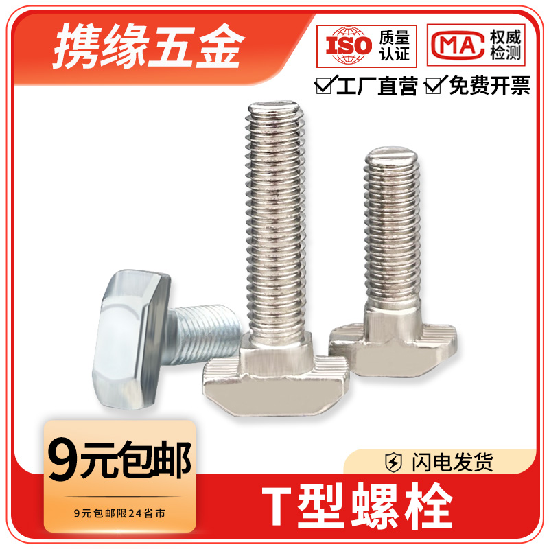 欧标t型螺丝螺栓铝型材配件