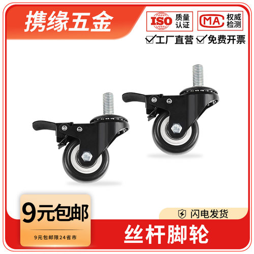 铝型材配件专用万向静音丝杆脚轮