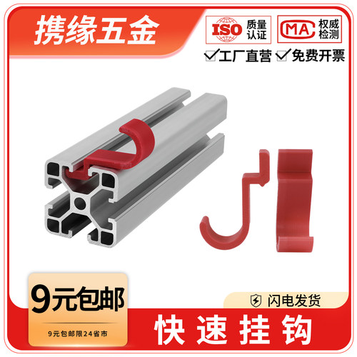 快速挂钩彩色尼龙钩子铝型材配件