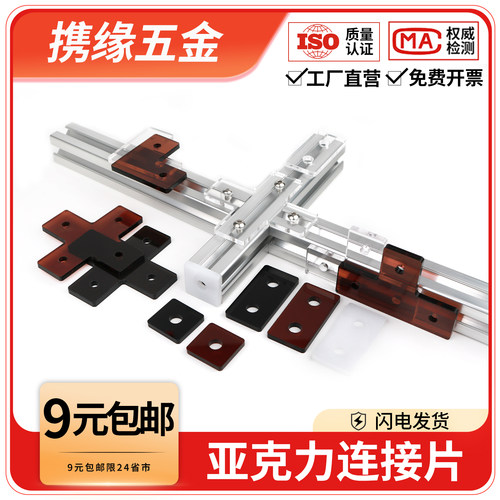 彩色半透明亚克力连接片