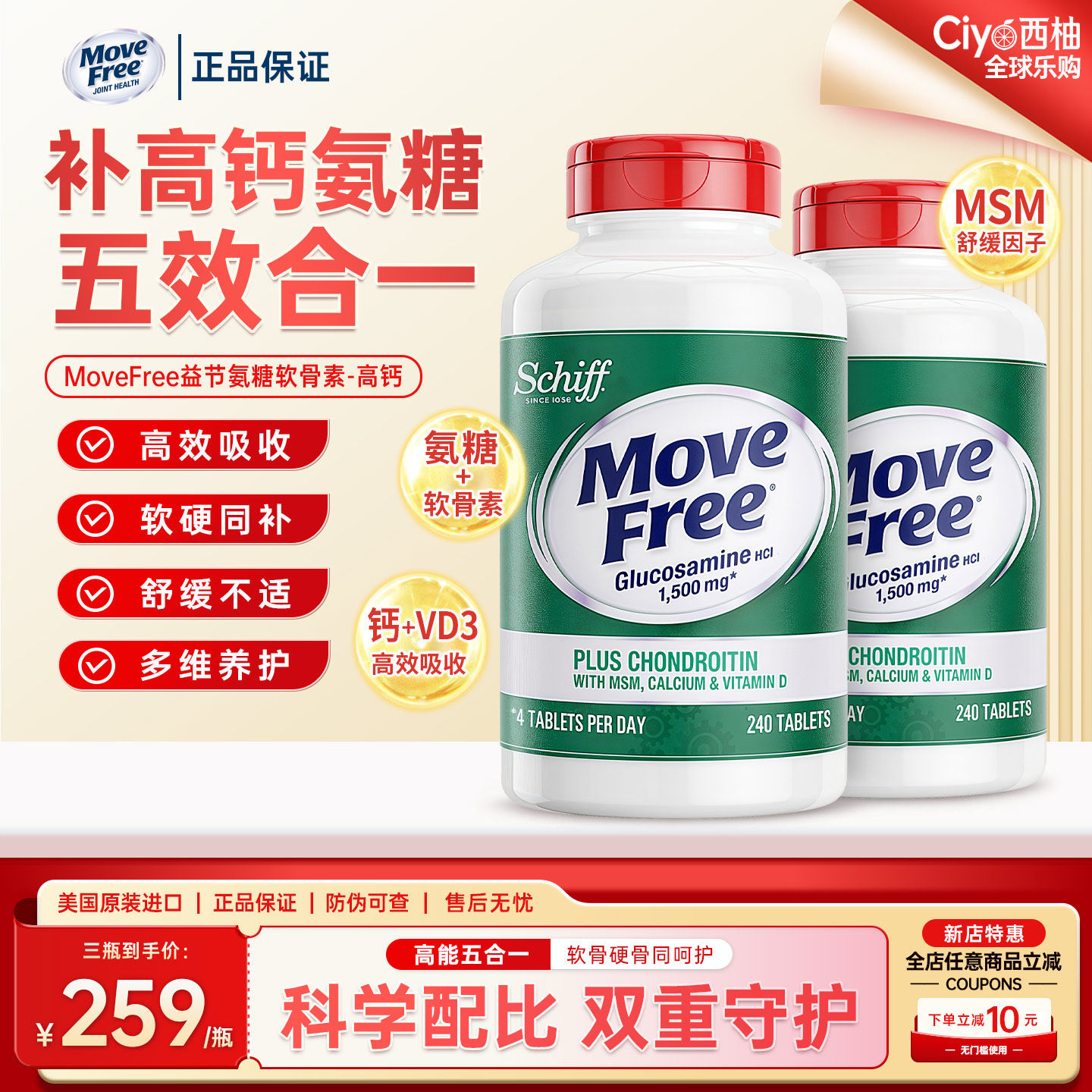 美国益节高钙氨糖软骨素钙+vd