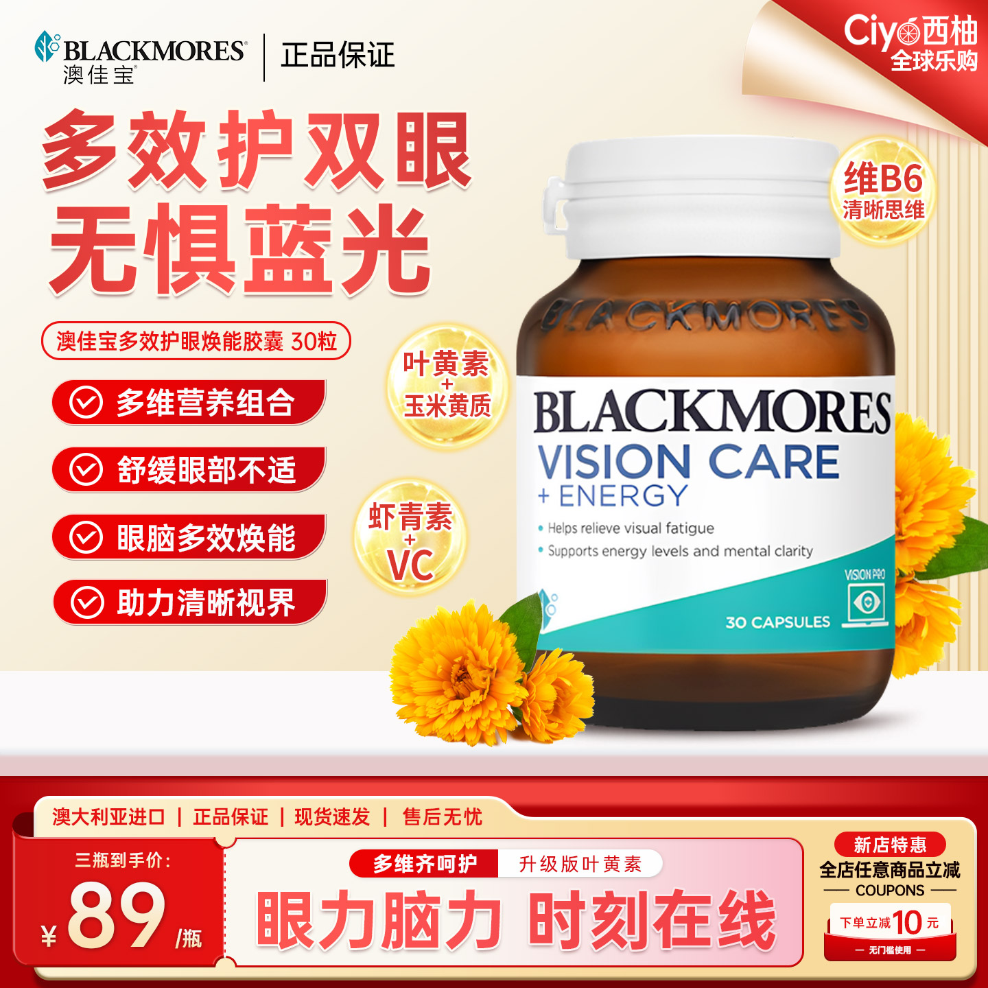 澳佳宝多效焕能护眼胶囊舒缓疲劳