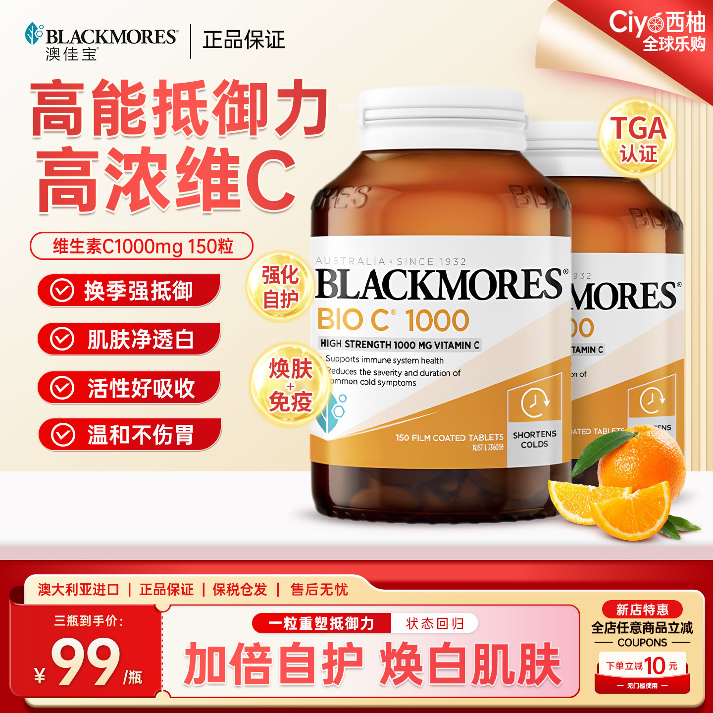 澳佳宝高浓度维C增强抵抗力美白