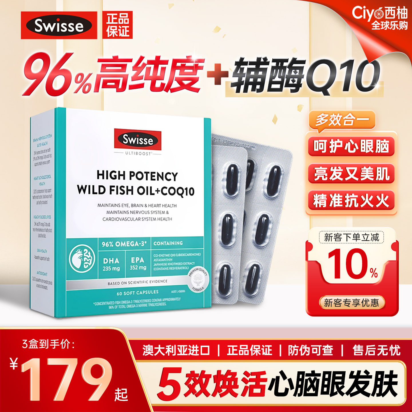 Swisse斯维诗黑绷带鱼油96%高纯度omage3辅酶Q10成人女性养发护肤