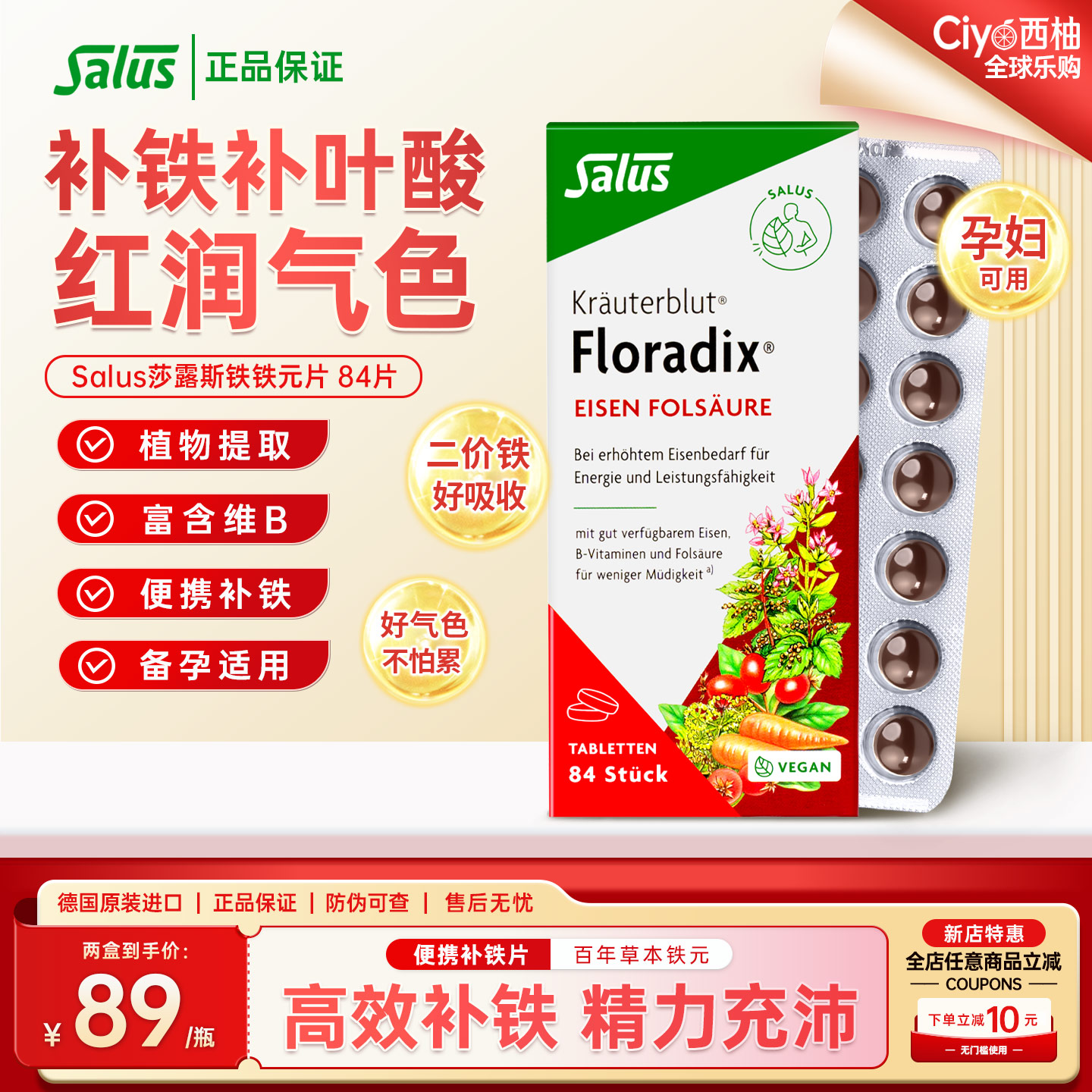 莎露斯德国铁元片剂叶酸红润气色