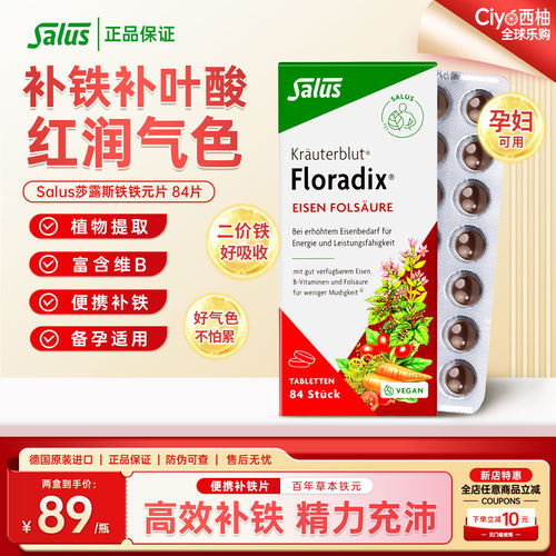 莎露斯德国铁元片剂叶酸红润气色