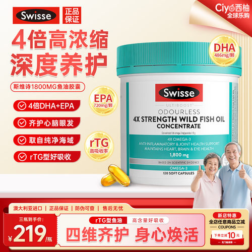 斯维诗四倍鱼油胶囊护心眼脑成人