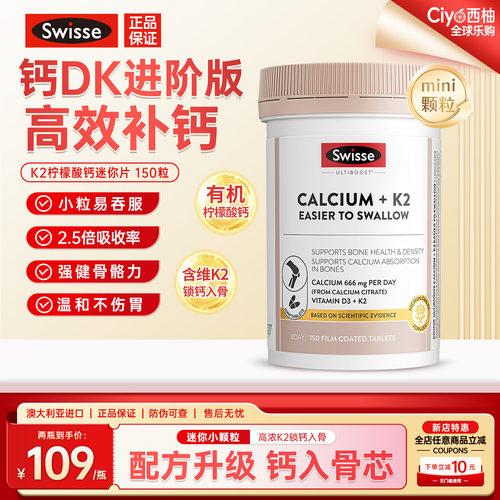 斯维诗k2柠檬酸钙迷你版维D3骨骼
