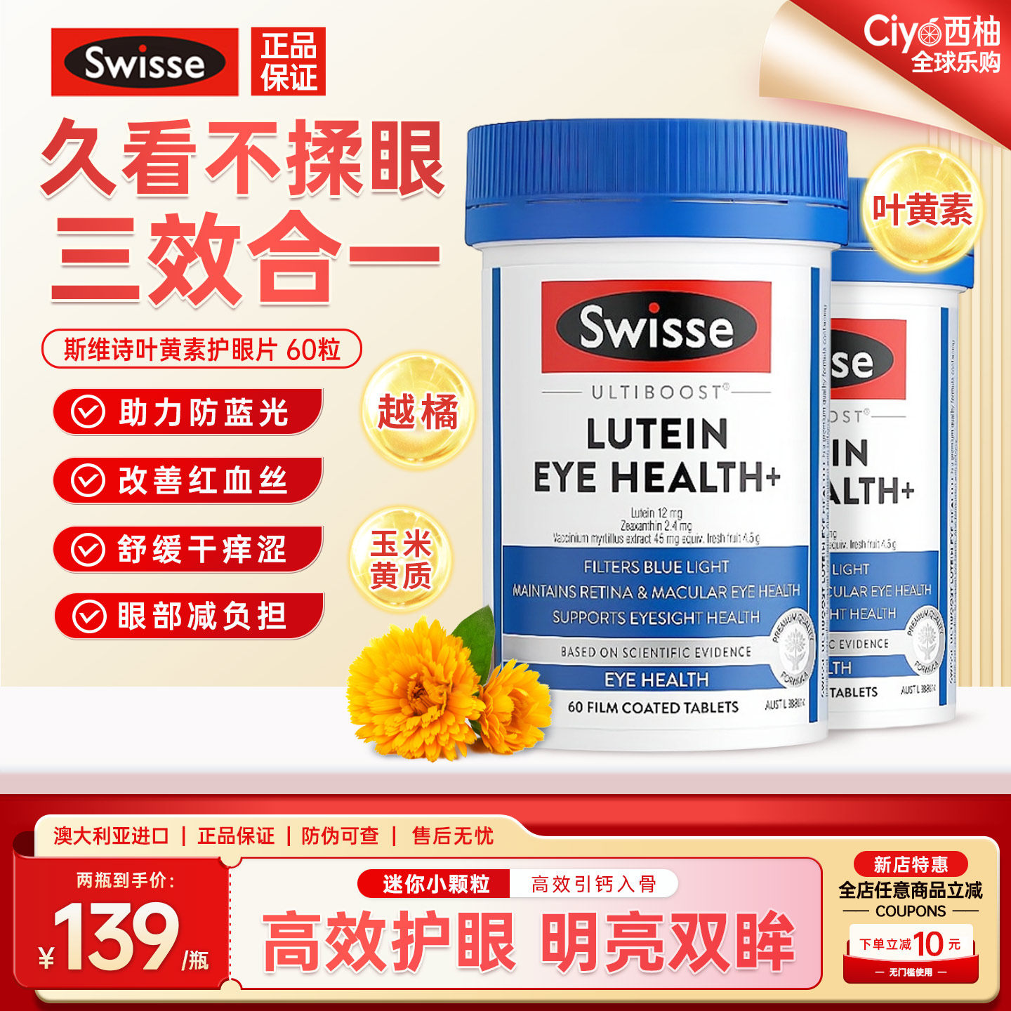 Swisse斯维诗叶黄素护眼片蓝莓越橘玉米黄质呵护视力防蓝光60粒