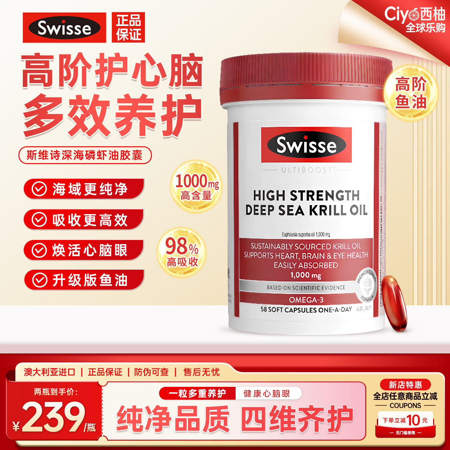 Swisse斯维诗南极深海磷虾油胶囊高浓度omage3虾青素心脑血管健康