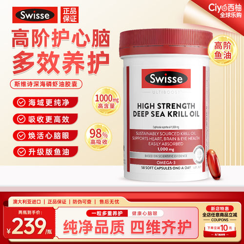 斯维诗南极磷虾油胶囊养护心眼脑