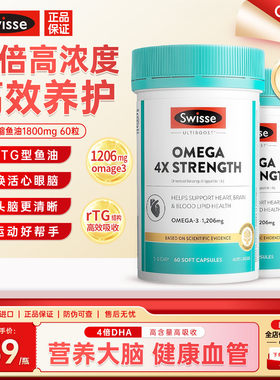 斯维诗深海四倍鱼油高浓补脑护眼