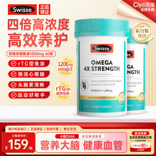 斯维诗深海四倍鱼油高浓补脑护眼