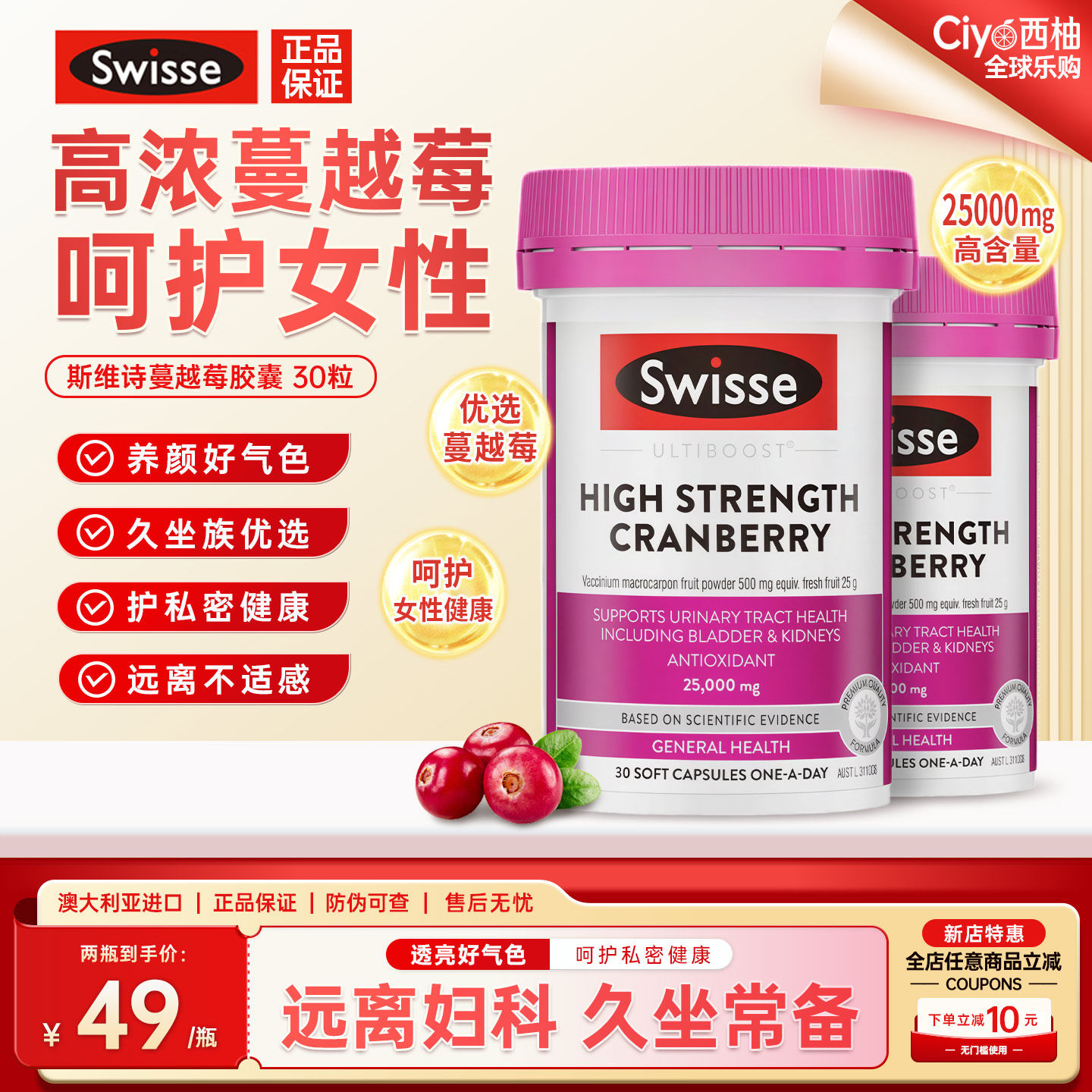 Swisse斯维诗蔓越莓精华胶囊高浓度花青素女性呵护卵巢泌尿系统