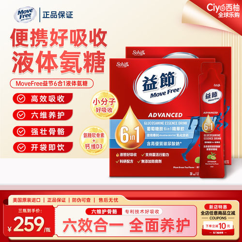 美国益节6合1液体氨糖补钙好吸收