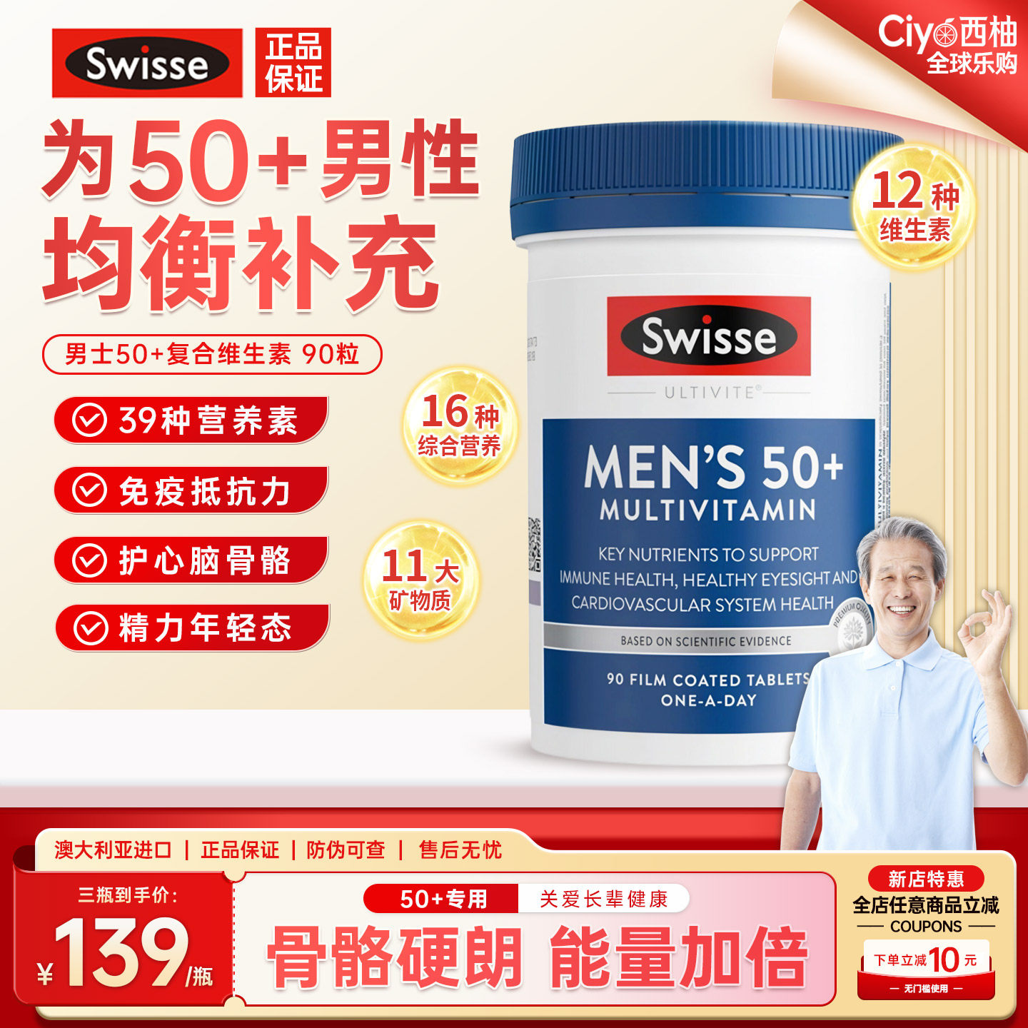 Swisse斯维诗中老年复合维生素50+男女性维b族矿物质营养素90粒