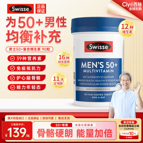 斯维诗中老年复合维生素50+定制