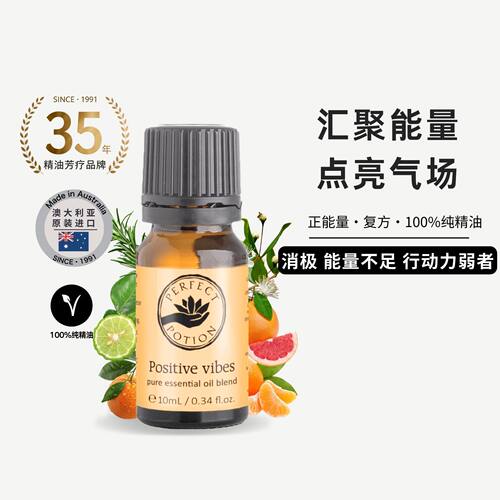 正能量纯植物精油芳疗澳洲优方