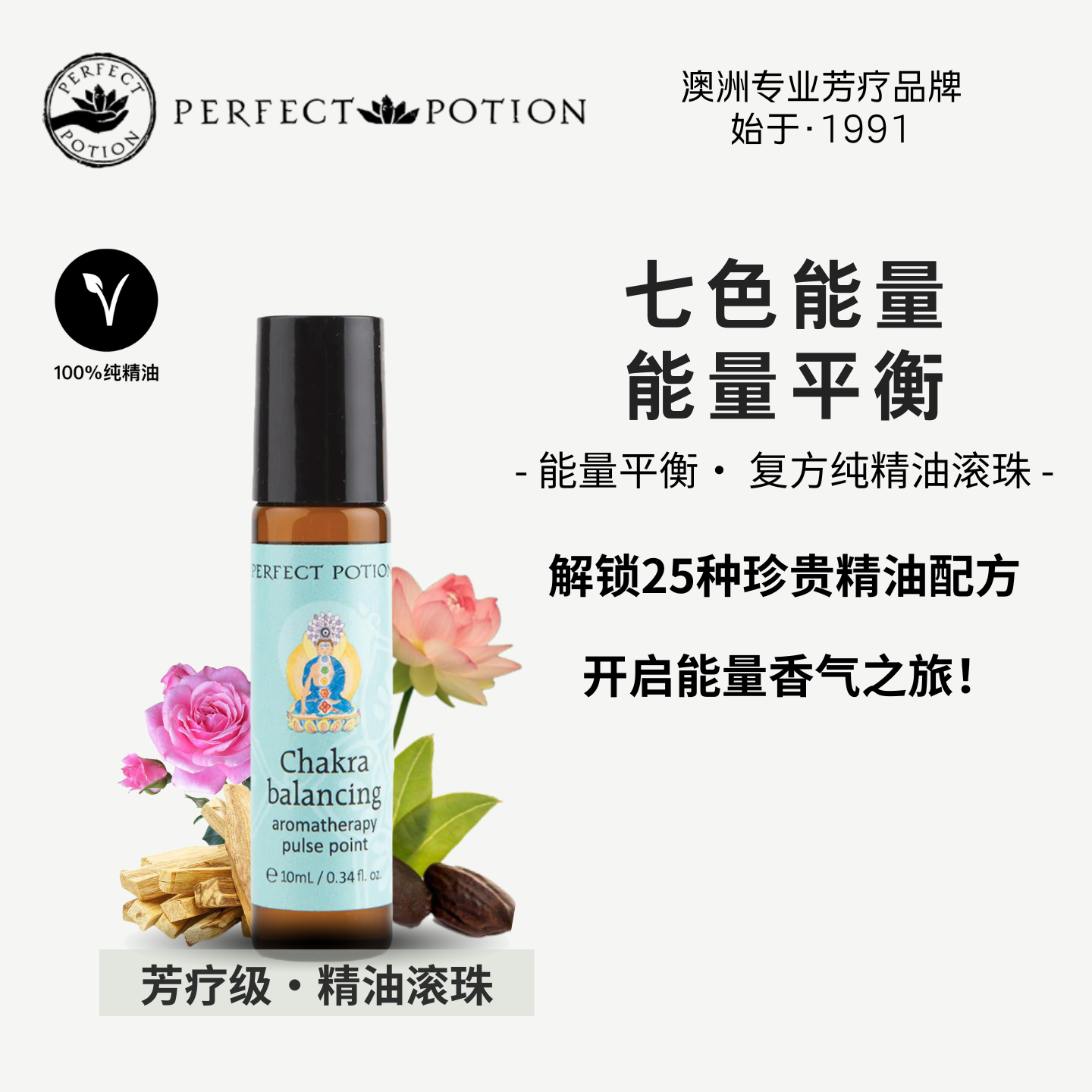 七能量精油滚珠植物平衡芳疗澳洲优方进口PerfectPotion,美容护肤/美体/精油,复方精油,淘宝优惠券,粉丝福利购,淘宝优惠卷